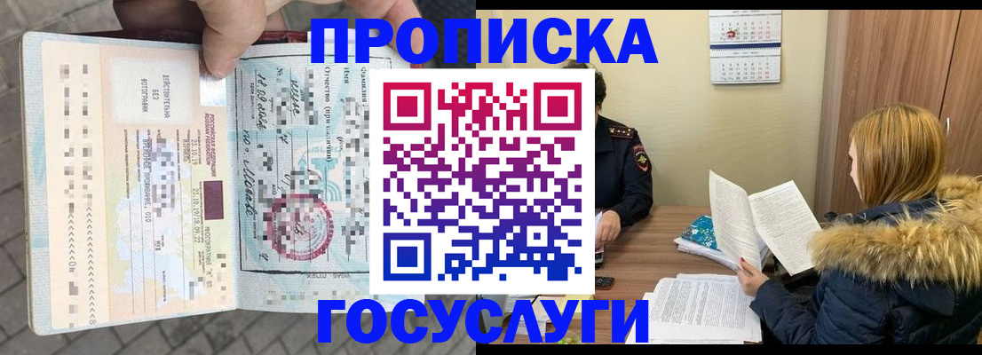 временная регистрация для всех в Ногинске